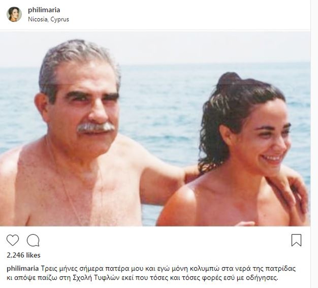 Μαρία Φιλίππου:Το συγκινητικό μήνυμα για τον πατέρα της, που έφυγε  από τη ζωή πριν τρεις μήνες