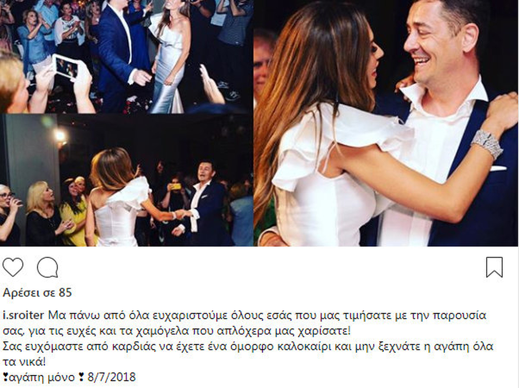 Ιωάννα Μπούκη: Οι φωτογραφίες από το γαμήλιο γλέντι και το μήνυμα στο Instagram 