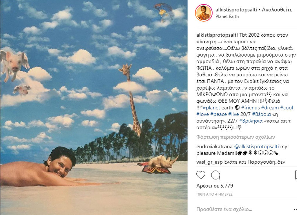 Πρωτοψάλτη: Η topless φωτογραφία και τα δεκάδες likes