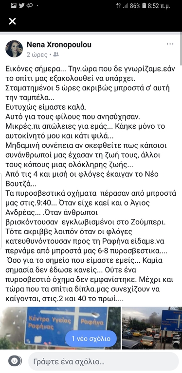 Νένα Χρονοπούλου: Περιγράφει τις συγκλονιστικές οι στιγμές που έζησε  - Κάηκε το αυτοκίνητό της 