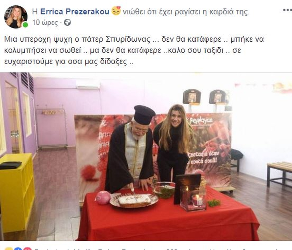 Η Πρεζεράκου αποχαιρετά τον Πατέρα Σπυρίδωνα που κολύμπησε για να σωθεί, αλλά δεν τα κατάφερε