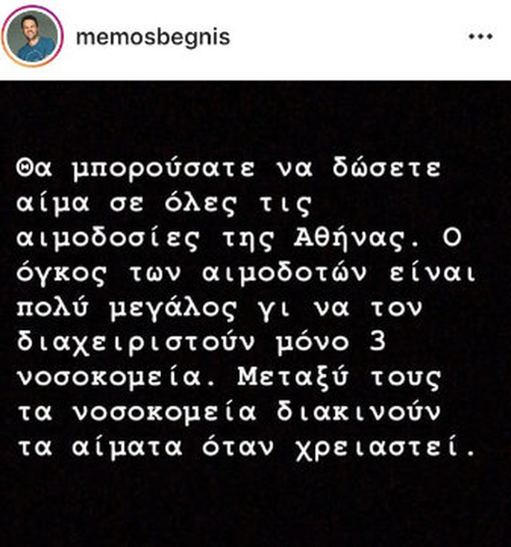 Φωτιά Αττική: Η έκκληση των επωνύμων στα social media