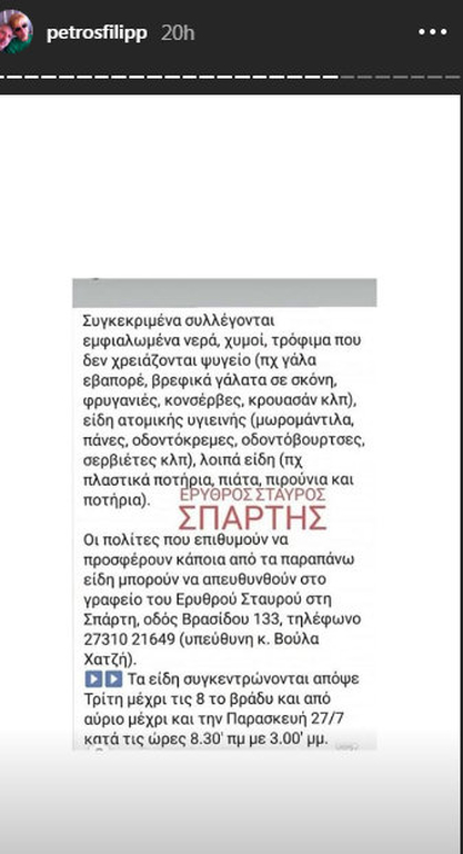 Φωτιά Αττική: Η έκκληση των επωνύμων στα social media