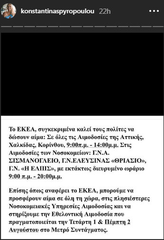 Φωτιά Αττική: Η έκκληση των επωνύμων στα social media