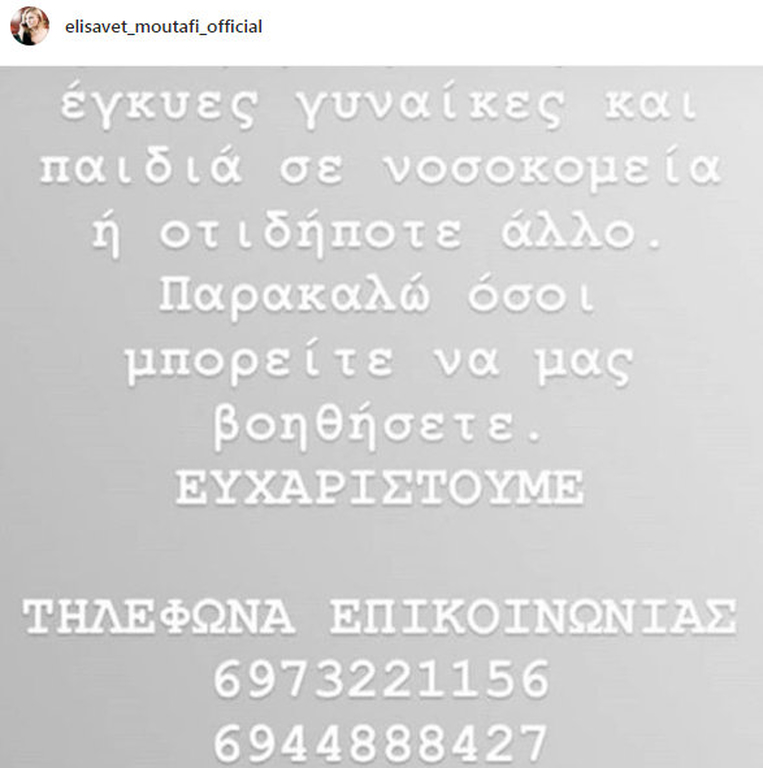 Φωτιά Αττική: Η έκκληση των επωνύμων στα social media