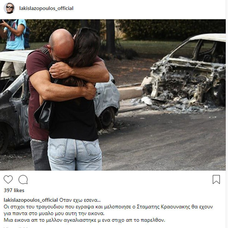 Λάκης Λαζόπουλος: Συγκλονίζει η ανάρτηση του στα social media