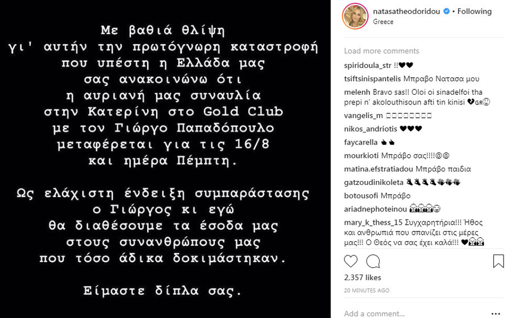 Στο πλευρό των πληγέντων Θεοδωρίδου – Παπαδόπουλος
