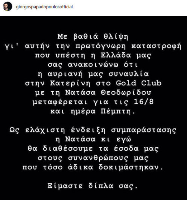 Στο πλευρό των πληγέντων Θεοδωρίδου – Παπαδόπουλος