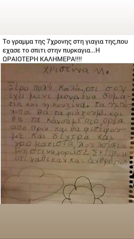 &Alpha;&rho;&nu;&alpha;&omicron;ύ&tau;&omicron;&gamma;&lambda;&omicron;&upsilon;: &Tau;&omicron; &gamma;&rho;ά&mu;&mu;&alpha; &mu;&iota;&alpha;&sigmaf; 7&chi;&rho;&omicron;&nu;&eta;&sigmaf; &sigma;&tau;&eta;&nu; &gamma;&iota;&alpha;&gamma;&iota;ά &tau;&eta;&sigmaf; &pi;&omicron;&upsilon; &kappa;ά&eta;&kappa;&epsilon; &omicron;&lambda;&omicron;&sigma;&chi;&epsilon;&rho;ώ&sigmaf; &tau;&omicron; &sigma;&pi;ί&tau;&iota; &tau;&eta;&sigmaf; &alpha;&pi;ό &tau;&eta; &phi;&omega;&tau;&iota;ά 