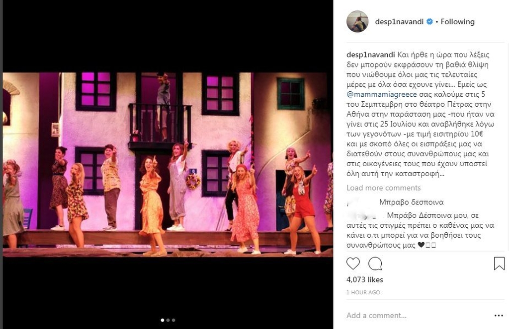 Δέσποινα Βανδή: «Οι λέξεις δεν μπορούν να εκφράσουν τη βαθιά θλίψη»