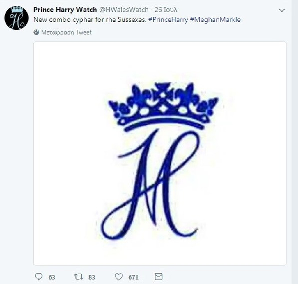 Πρίγκιπας Harry-Meghan Markle: Αυτό είναι το μονόγραμμά τους