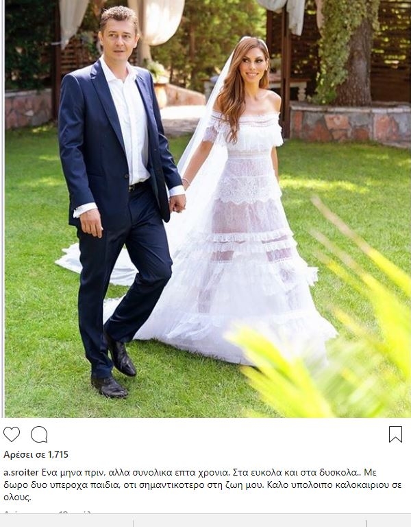 Αντώνης Σρόιτερ: Πόσταρε φωτό από τον γάμο του κι έκανε δημόσια ερωτική εξομολόγηση στη γυναίκα του