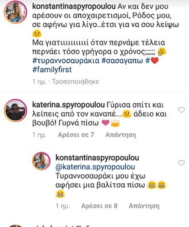 Κωνσταντίνα Σπυροπούλου: Ο τρυφερός διάλογος στο instagram με την μικρή της αδερφή