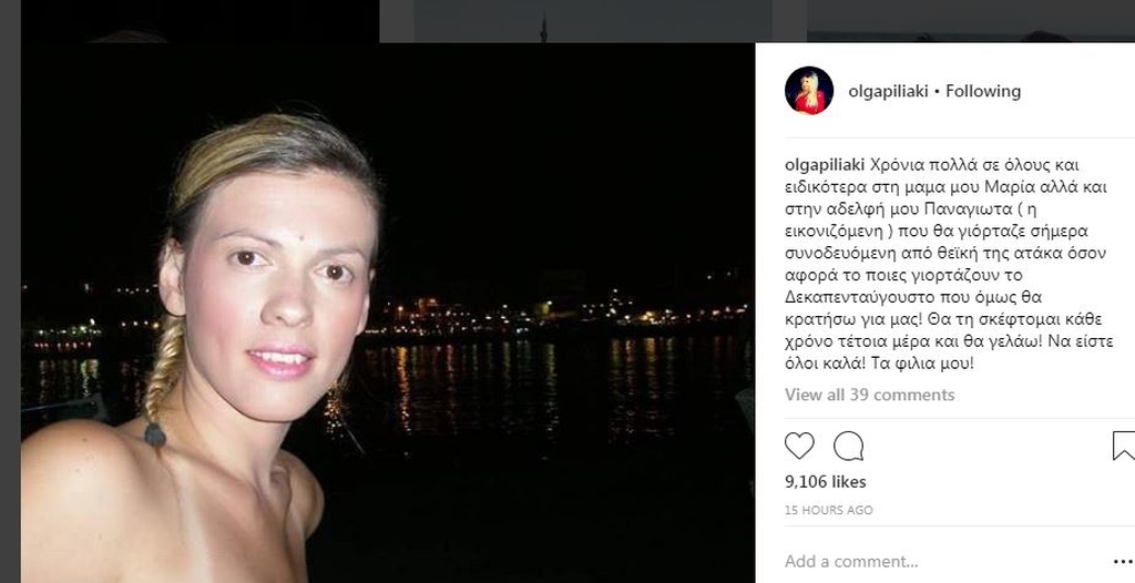 Όλγα Πηλιάκη: Η συγκινητική ανάρτηση στο instagram για την αδερφή της, που πέθανε
