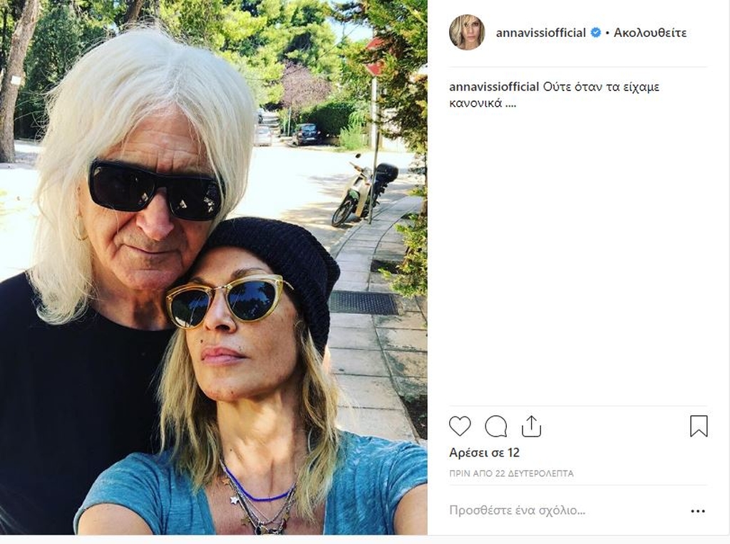 Άννα Βίσση: Η selfie αγκαλιά με τον Καρβέλα και το μήνυμά της: «Ούτε όταν τα είχαμε κανονικά»