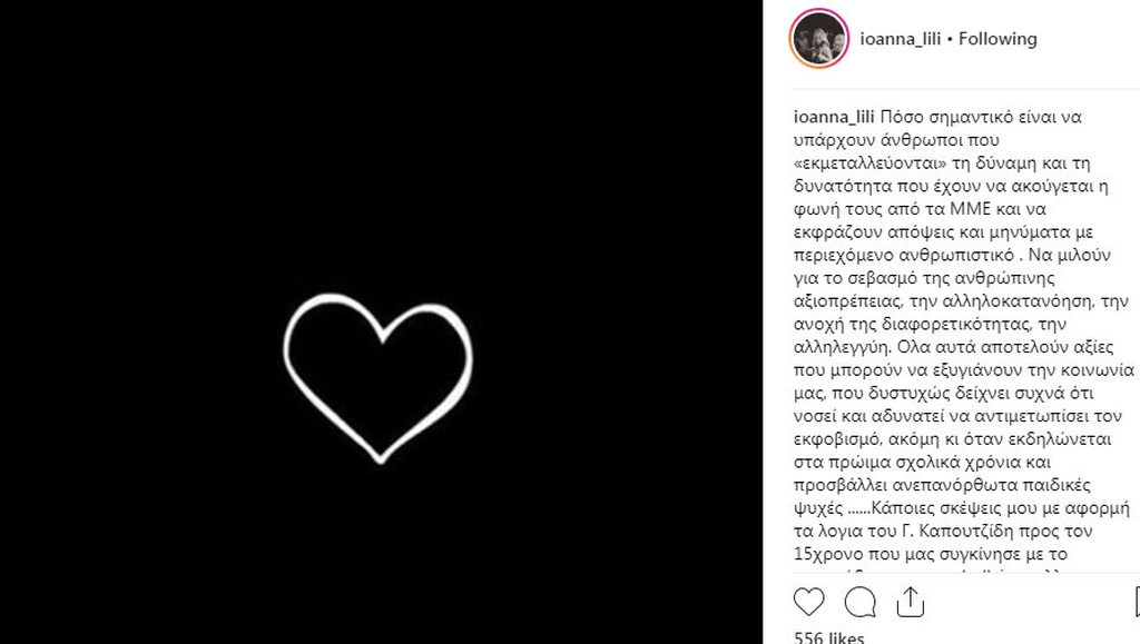 Συγκινεί η Ιωάννα Λίλη – Το μήνυμα με αφορμή τα λόγια του Καπουτζίδη για τον 15χρονο