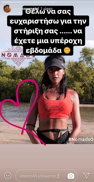 Nomads 2: Η πρώτη ανάρτηση της Σίσσυς Ζουρνατζή μετά την αποχώρησή της από το παιχνίδι!