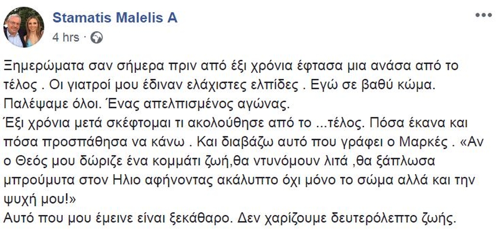 Συγκλονίζει Έλληνας δημοσιογράφος: «Σαν σήμερα πριν 6 χρόνια έφτασα μια ανάσα από το τέλος»