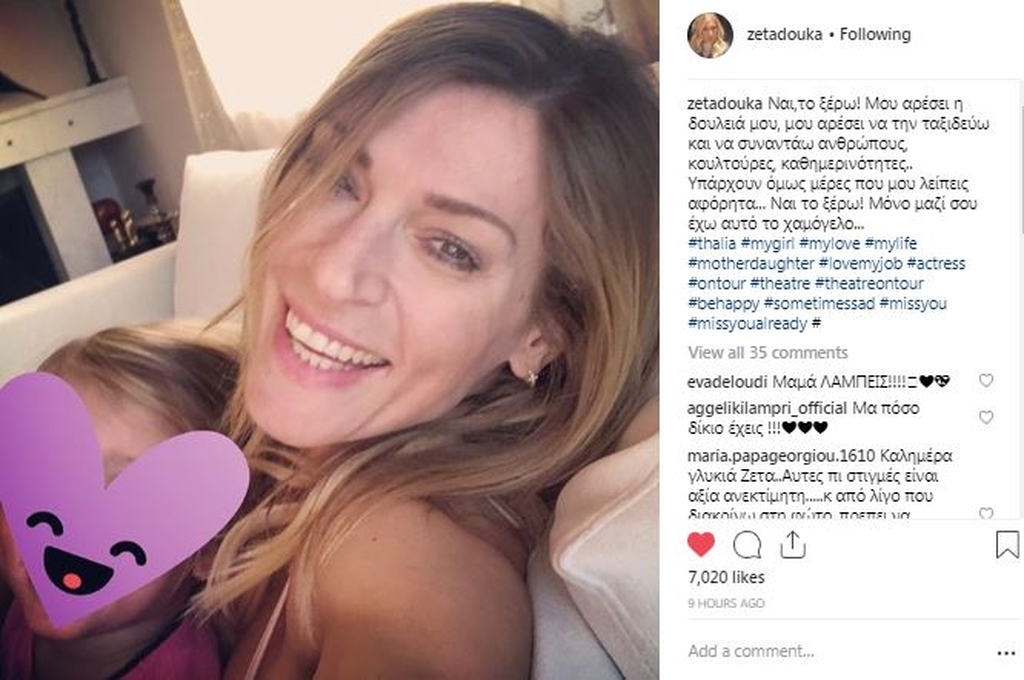 Ζέτα Δούκα: Το τρυφερό μήνυμα στο Instagram για το παιδί της