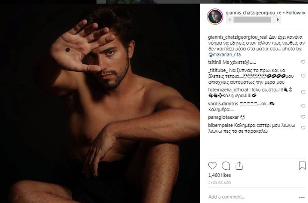 Η γυμνή φωτογραφία Έλληνα ηθοποιού που «αναστάτωσε» το Instagram! 
