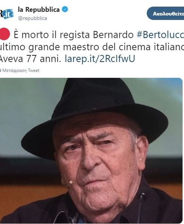 Πέθανε ο Μπερνάντο Μπερτολούτσι 