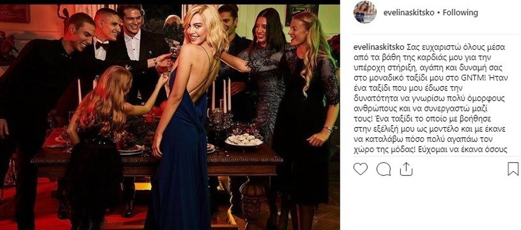 Εβελίνα Σκίτσκο: Η πρώτη ανάρτηση στο instagram μετά τον τελικό του GNTM