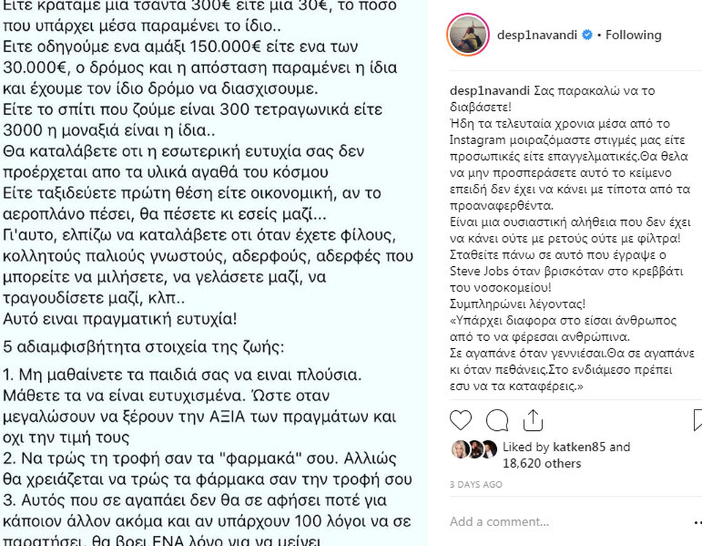 Συγκινεί η Δέσποινα Βανδή με το μήνυμα της στο Instagram