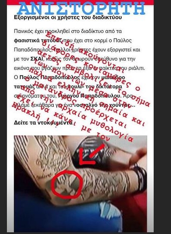 Ξεσπά ο παίκτης του «Power of love» μετά τα σχόλια για τα φασιστικά τατουάζ του: «Ανιστόρητοι»