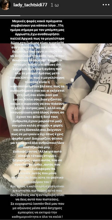 Ζέτα Θεοδωροπούλου: Στο νοσοκομείο το μωρό της – Το μήνυμά της στο Instagram