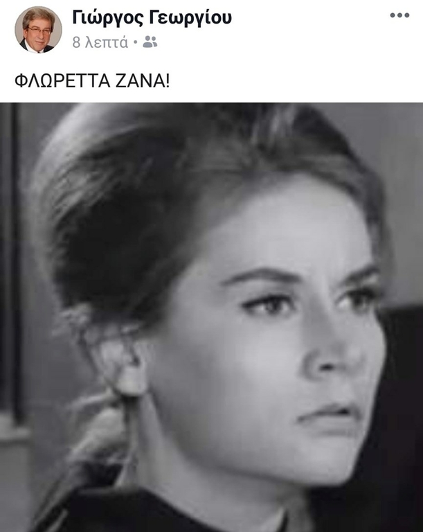 Θλίψη. Πέθανε γνωστή Ελληνίδα ηθοποιός