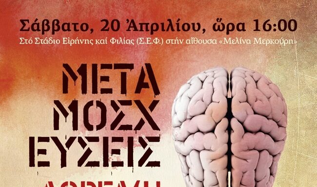 Ημερίδα στο ΣΕΦ με θέμα τις μεταμοσχεύσεις