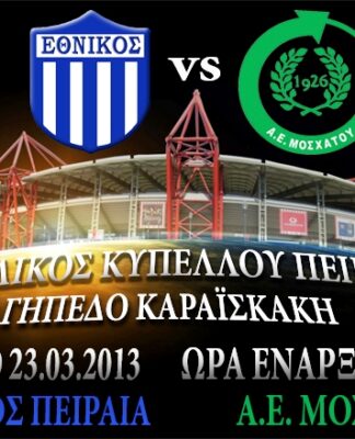 Τελικός Κυπέλλου Πειραιά: Εθνικός-Μοσχάτο