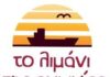 ΠΑΡΕΜΠΟΡΙΟ από δημοτική παράταξη του Δήμου Πειραιά!