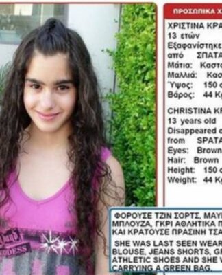 ΠΡΟΣΟΧΗ: Εξαφάνιση 13χρονης