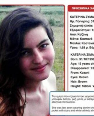 Ώρες αγωνίας για την 15χρονη που εξαφανίστηκε