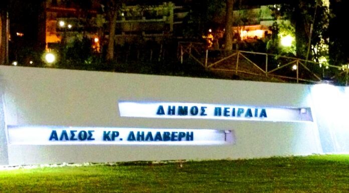 Πάρκο Δηλαβέρη: Σήμερα τα εγκαίνια-Μην τα χάσει κανείς!