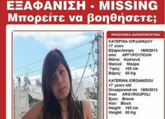 SOS: Εξαφάνιση 17χρονης από την Αργυρούπολη