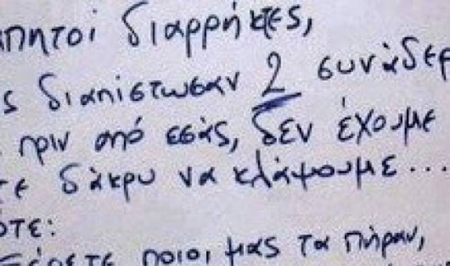 ΔΕΙΤΕ: Το μήνυμα προς τους διαρρήκτες που έχει σαρώσει το διαδίκτυο
