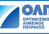 Ο ΟΛΠ ξοδεύει 1.000.000 ευρώ την ώρα που απολύονται χιλιάδες υπάλληλοι των 800 ευρώ!
