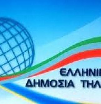 Σήμερα η προκήρυξη για τις προσλήψεις στη νέα ΕΡΤ