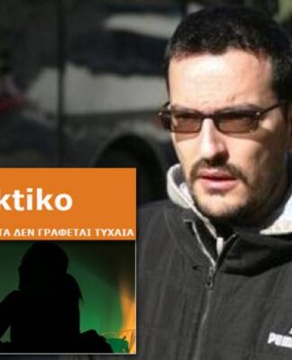 troktiko: Η αληθινή ιστορία