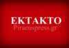 ΤΩΡΑ: Καίγονται σπίτια στον Μαραθώνα