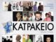 Πολιτιστικό Φεστιβάλ Δήμου Νίκαιας – Αγ.Ι.Ρέντη
