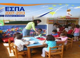 Παιδικοί Σταθμοί ΕΣΠΑ: Δείτε τα τελικά αποτελέσματα για την Α & Β Πειραιά