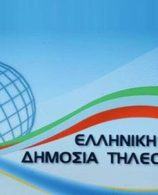 Αυτοί είναι οι 577 με τα περισσότερα μόρια για τη Δημόσια Τηλεόραση