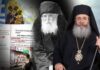 «Κατέβηκε» η ντροπιαστική σελίδα του Facebook για τον γέροντα Παΐσιο