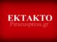 ΤΩΡΑ: Πυρκαγιά σε εστιατόριο στην Καλλιθέα-Εγκλωβισμένο ένα άτομο