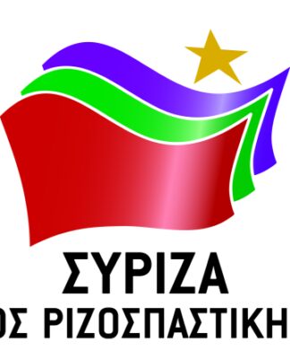 Κάλεσμα του ΣΥΡΙΖΑ σε αντιφασιστική διαδήλωση στην Αμφιάλη
