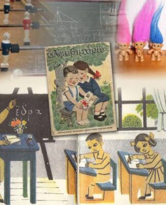 Οι παιδικές μας αναμνήσεις μέσα από φωτογραφίες!