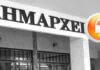 ΠΟΕ-ΟΤΑ: «Λουκέτο» στους δήμους Δευτέρα και Τρίτη